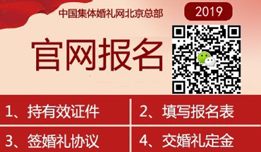 2023年集體婚禮官網報名