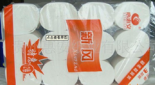 供應(yīng)橙色新風(fēng)HA-019衛(wèi)生紙