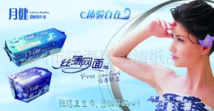 誠招衛生巾廣西宣州區域代理商