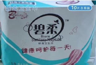 誠招碧柔衛生巾區域總代理。經銷