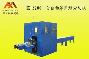 HX-Z200全自動卷筒紙分切機