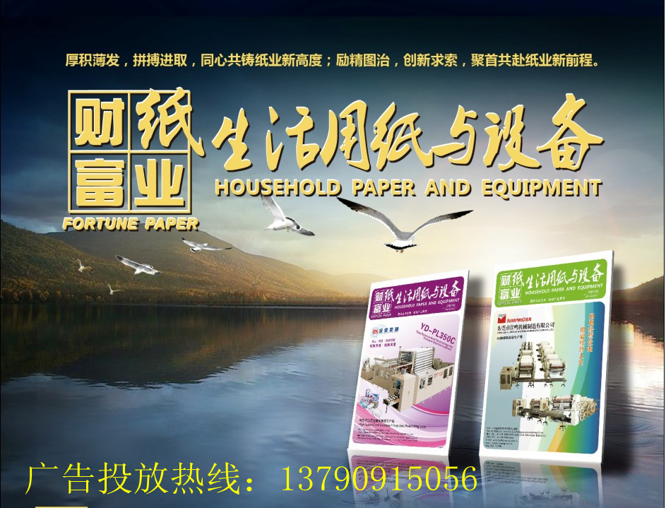 生活用紙與設備雜志