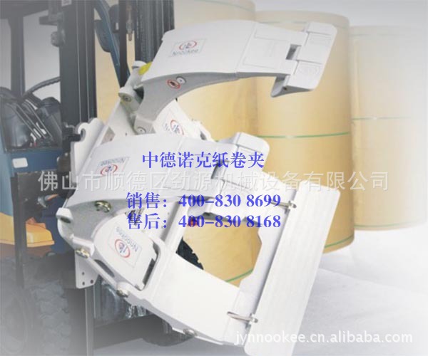 供應紙卷夾、圓抱車、叉車抱車、抱夾、叉車抱夾設備、夾紙抱車