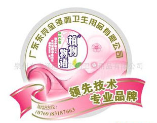 供應植物物語衛生巾代理