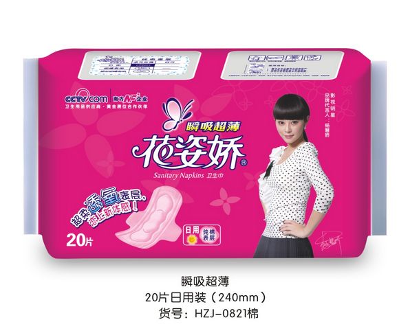 供應花姿嬌快易日用20片純棉表層