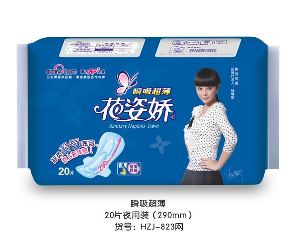 供應花姿嬌快易夜用20片 干爽網面