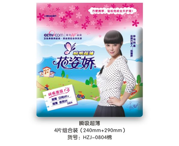 供應花姿嬌4片裝（日用3片+夜用1片）