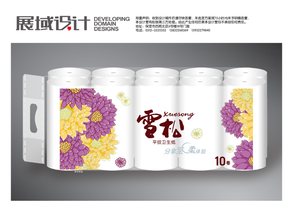 供應雪松，真情，好人家系列衛生紙(圖)