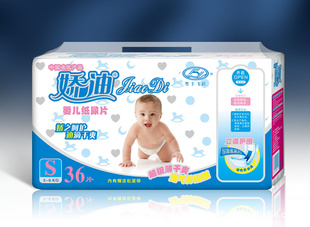 供應(yīng)S碼36片嬌迪嬰兒紙尿片/立體護(hù)圍/藍(lán)芯片/超極薄/透氣加強(qiáng)版