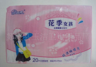 玉潔衛(wèi)生用品誠招代理商各種長度棉質/網(wǎng)面衛(wèi)生巾