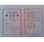 尉氏縣天嬌紙制品廠營業(yè)執(zhí)照 (1)