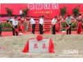 滿城10萬(wàn)噸生活用紙項(xiàng)目奠基 總投資15.87億元