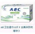 供應ABC衛生濕巾18片（含澳洲茶樹精華）