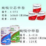 衛生紙|生活用紙|保定衛生紙廠|A-073和016