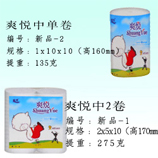 衛(wèi)生紙|生活用紙|保定衛(wèi)生紙廠|新品-1(2)