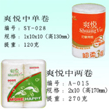 衛(wèi)生紙|生活用紙|保定衛(wèi)生紙廠|A-015和SY-028