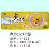 衛(wèi)生紙|生活用紙|保定衛(wèi)生紙廠|A-125