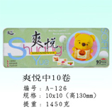 衛生紙|生活用紙|保定衛生紙廠|A-126