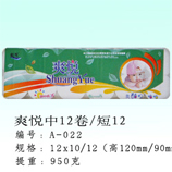 衛生紙|生活用紙|保定衛生紙廠|A-022