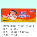 衛生紙|生活用紙|保定衛生紙廠|A-005