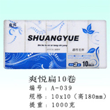 衛(wèi)生紙|生活用紙|保定衛(wèi)生紙廠|A-039