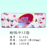 衛(wèi)生紙|生活用紙|保定衛(wèi)生紙廠|A-032----