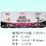 衛生紙|生活用紙|保定衛生紙廠|A-065-