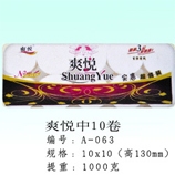 衛生紙|生活用紙|保定衛生紙廠|A-063-