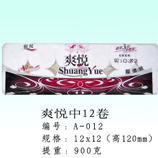 衛生紙|生活用紙|保定衛生紙廠|A-012-