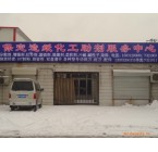 保定造紙化工助劑服務中心 (15)