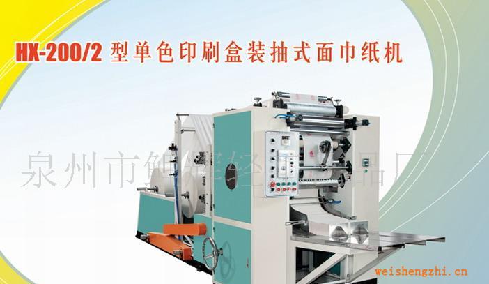 單色印刷抽式面巾紙機，抽式面巾紙機，盒裝紙巾機