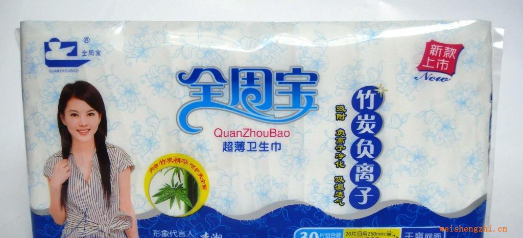 供應竹炭負離子系列8301衛生巾