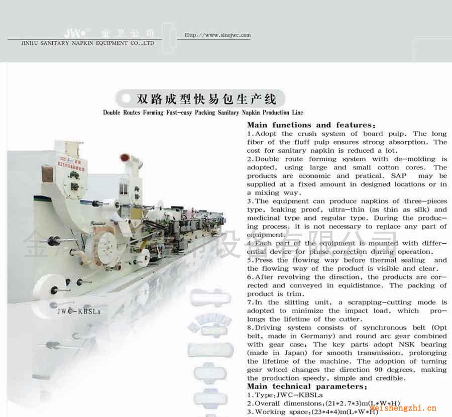 供應衛生巾設備、衛生巾機、衛生巾、護墊生產線(圖)