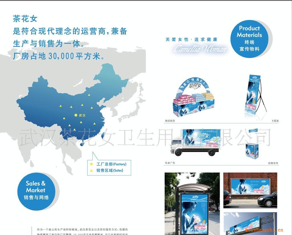茶花女衛生用品誠招遼寧省衛生巾/護墊/紙尿片/紙尿褲/代理商合作