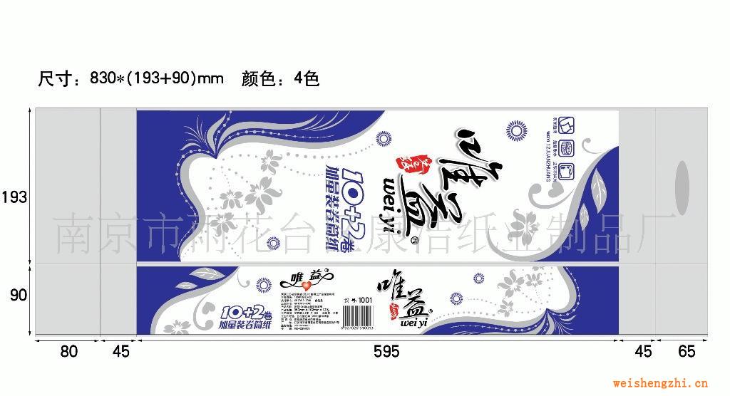 我公司"唯益"牌系列生活用紙,新品即將上市,招經銷