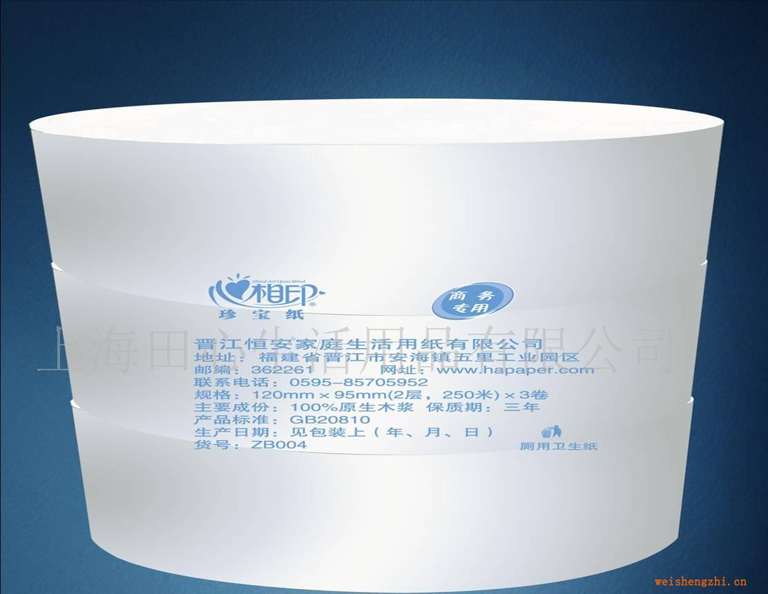 供應心相印250米雙層大卷衛生紙（珍寶卷紙）