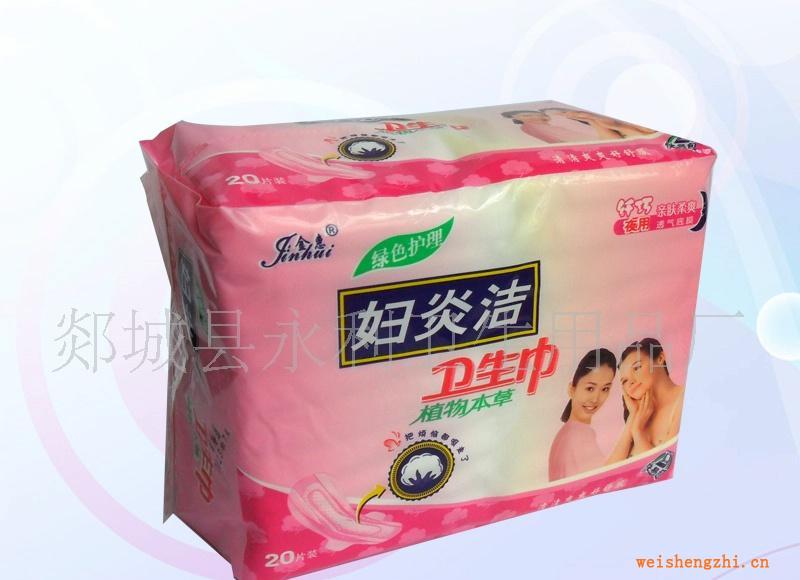 供應夜用植物草本衛生巾