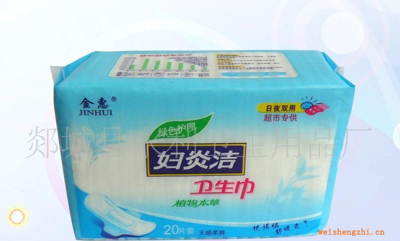 供應婦炎潔衛(wèi)生巾