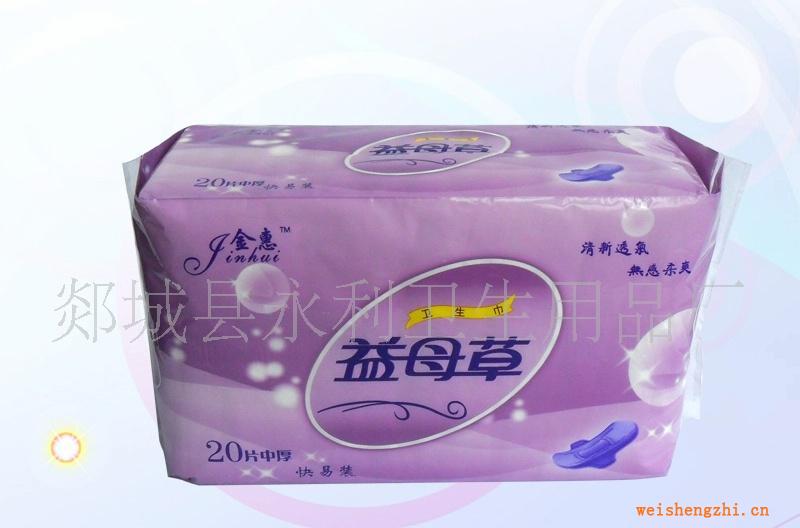 供應20片裝益母草衛(wèi)生巾
