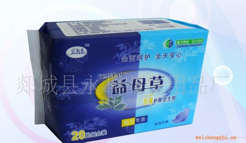 供應20片組合裝衛生巾