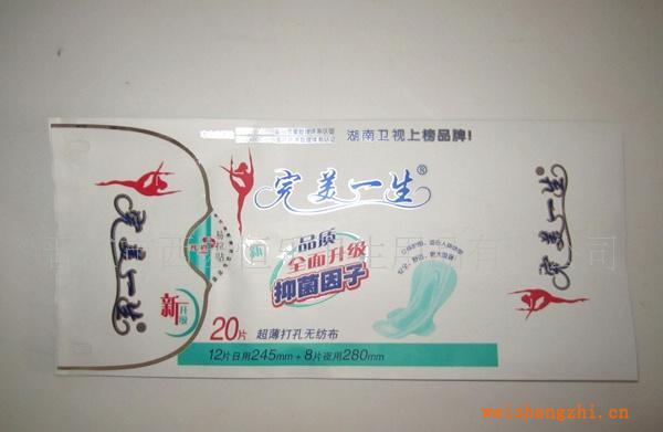 供應完美一生系列抑菌因子草本精華衛生巾益母菌衛生巾高品質