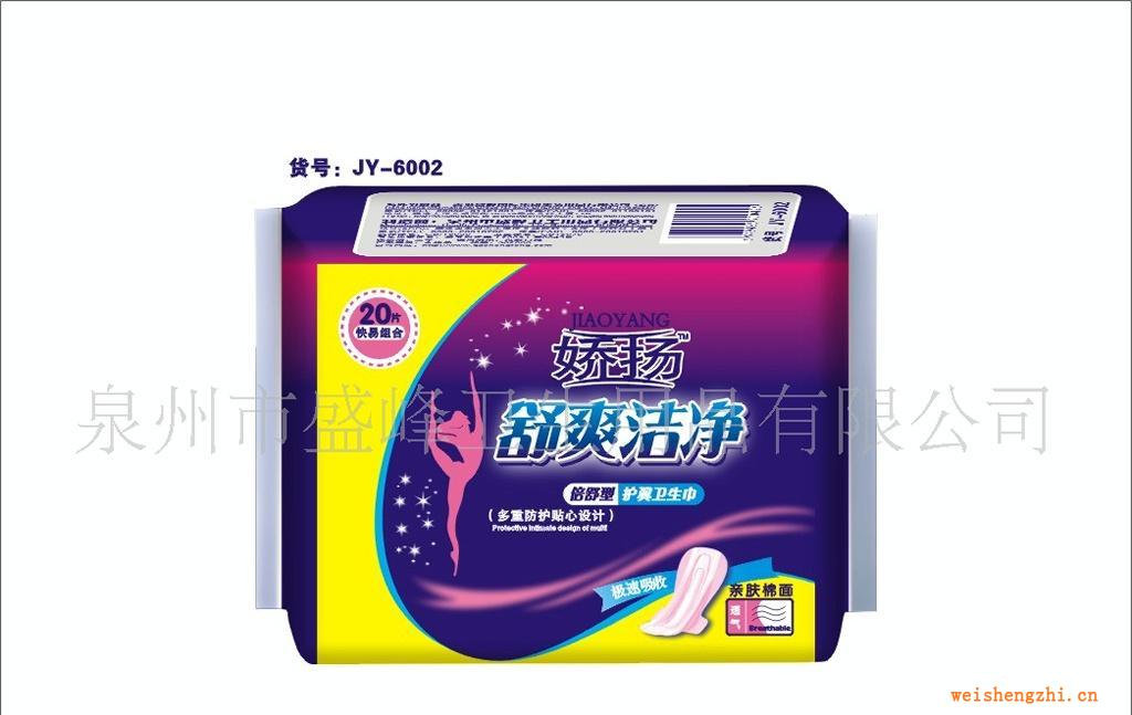 廠家直銷《嬌揚(yáng)舒爽潔凈系列》20片快易組合棉衛(wèi)生巾