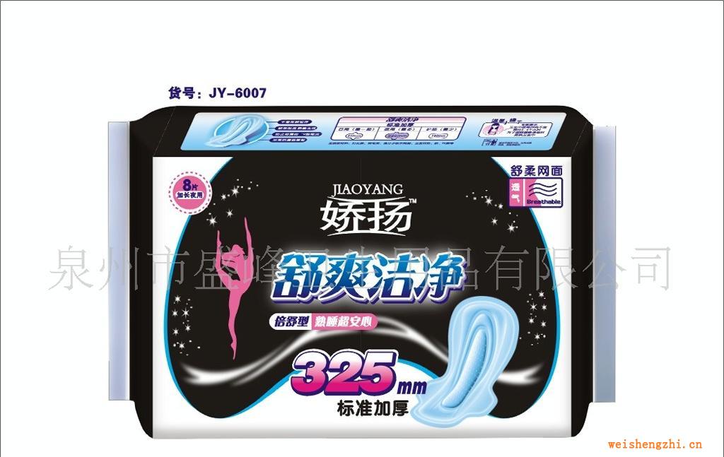 廠家直銷《嬌揚舒爽潔凈系列》8片標準加厚夜網