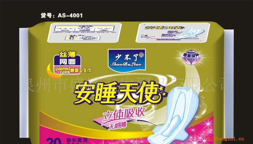 廠家直銷《少不了安睡天使系列》20片夜網衛生巾
