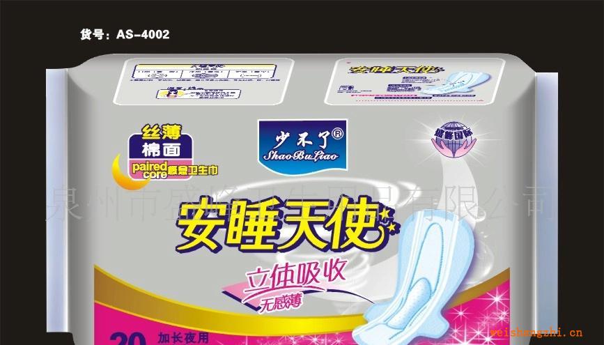 廠家直銷《少不了安睡天使系列》20片夜棉衛生巾