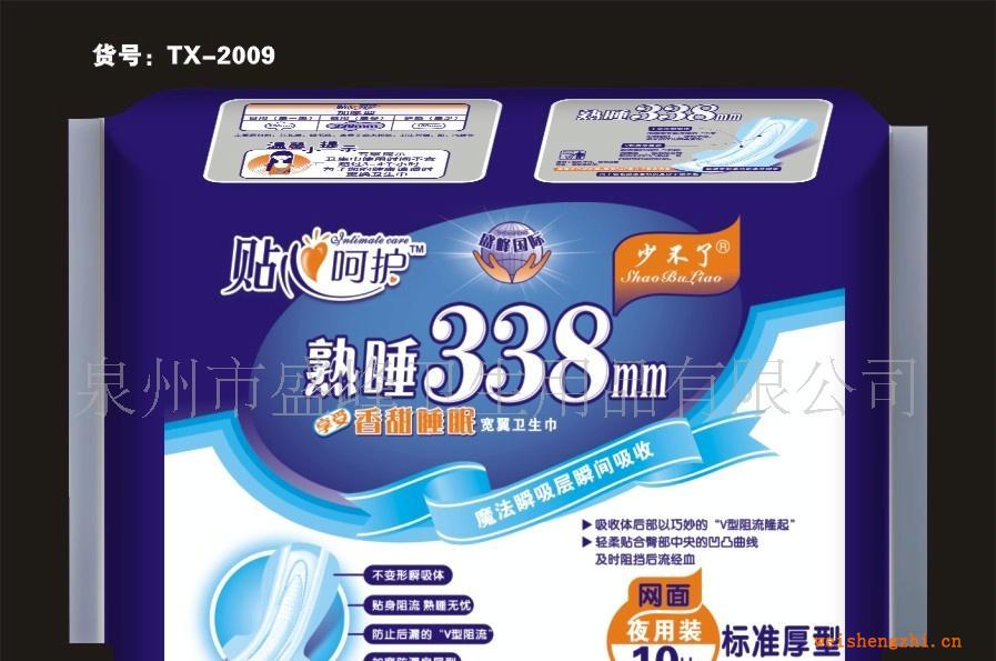 廠家直銷《少不了貼心呵護》熟睡338mm10片加厚夜網衛生巾