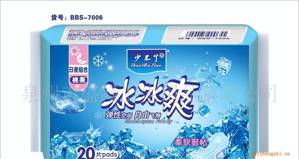 廠家直銷《少不了冰冰爽系列》20片組合棉衛生巾