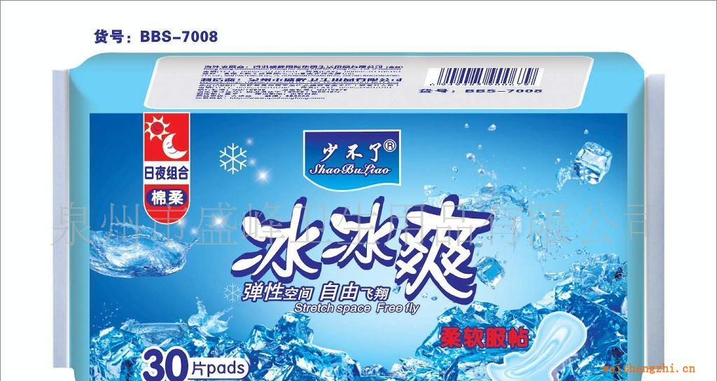 廠家直銷《少不了冰冰爽系列》30片組合棉衛生巾