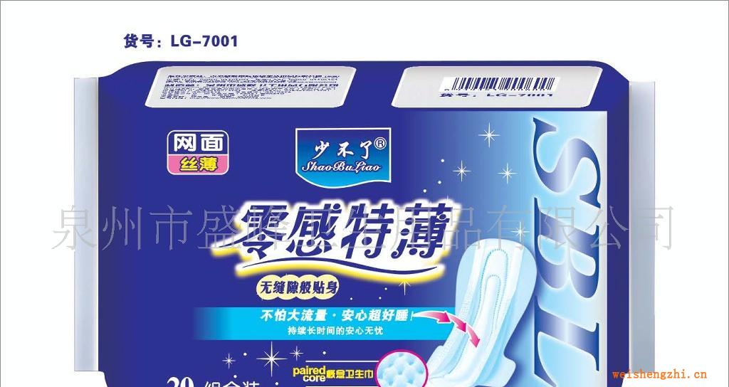 廠家直銷《少不了零感特薄系列》20片組合網衛生巾