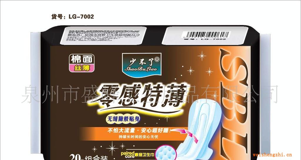 廠家直銷《少不了零感特薄系列》20片組合棉衛(wèi)生巾